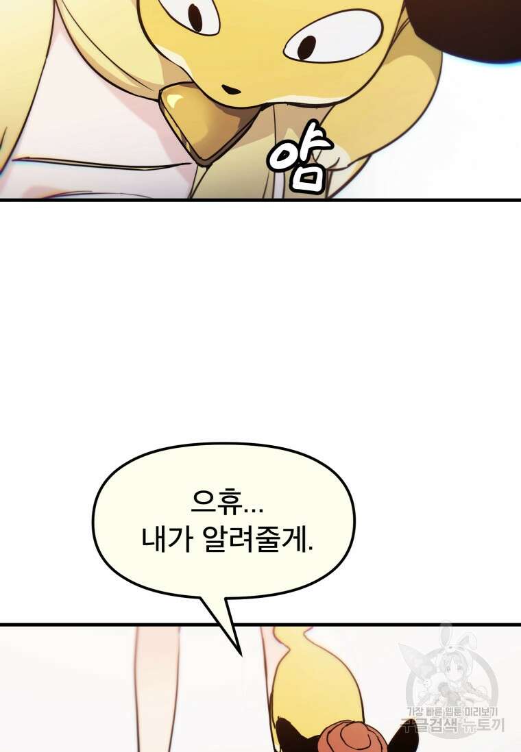 마법소녀 이세계아이돌 1화 105