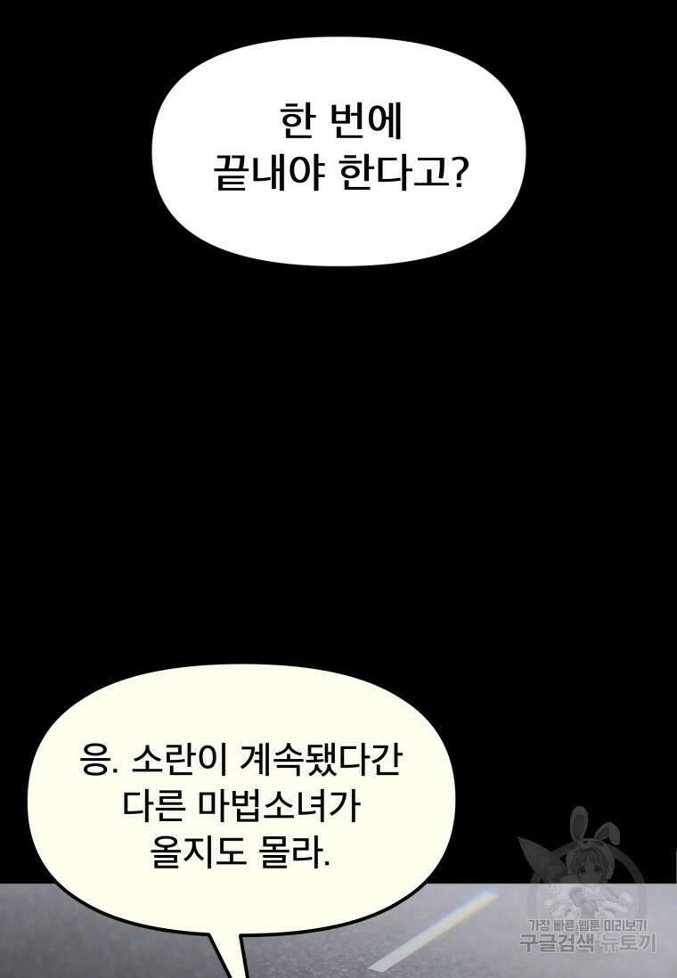 마법소녀 이세계아이돌 1화 114
