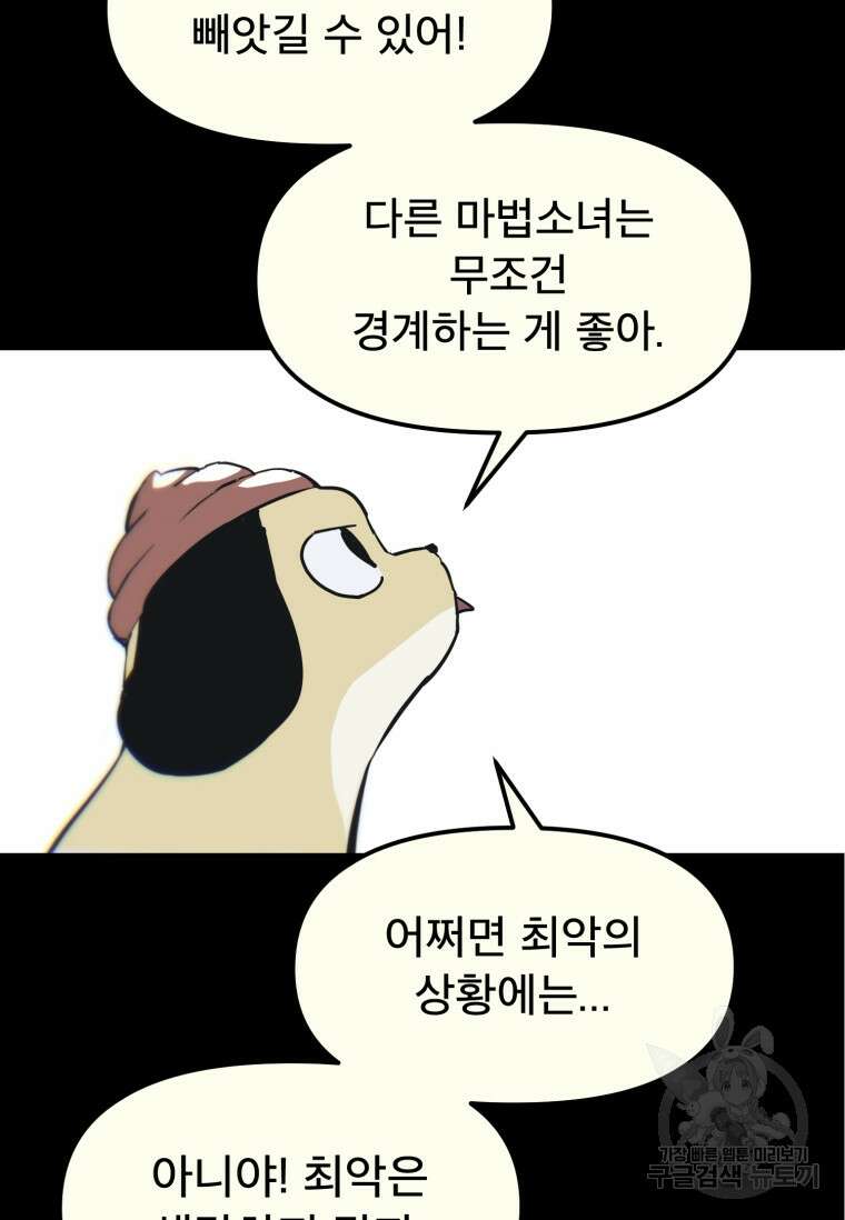 마법소녀 이세계아이돌 1화 116