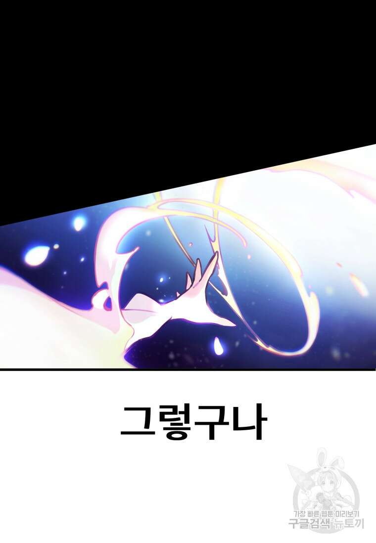 마법소녀 이세계아이돌 1화 118