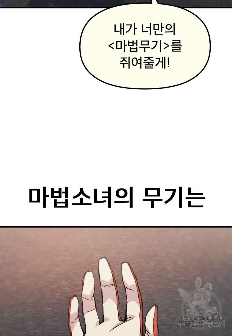 마법소녀 이세계아이돌 1화 130