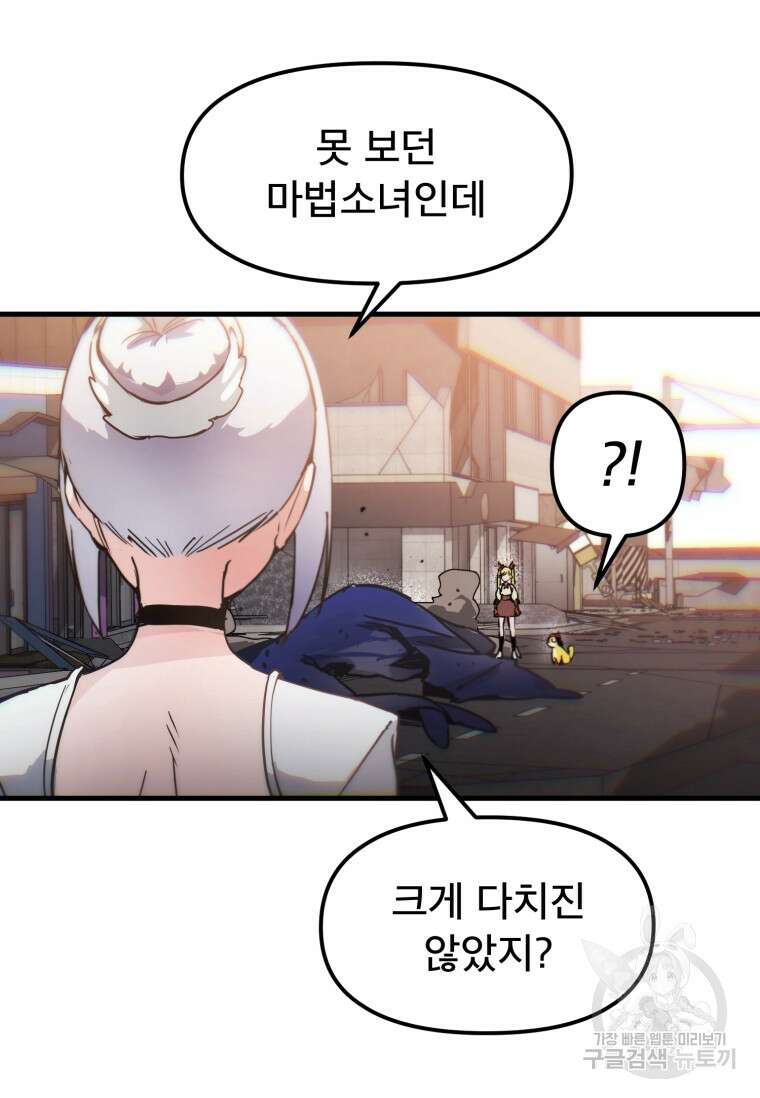 마법소녀 이세계아이돌 1화 163