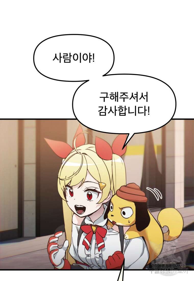 마법소녀 이세계아이돌 1화 164