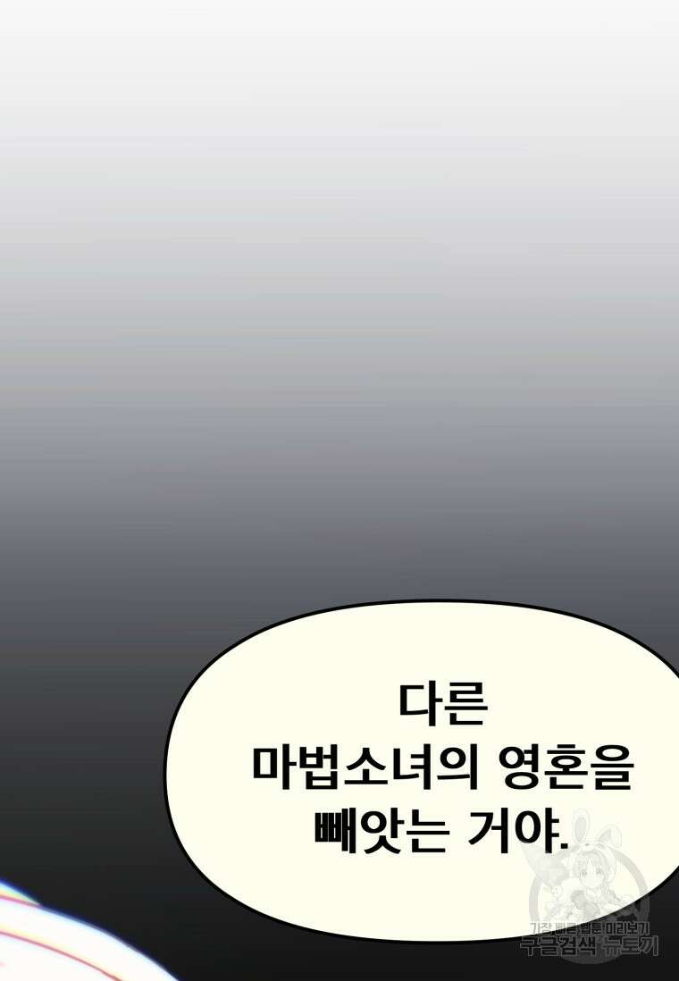 마법소녀 이세계아이돌 1화 167