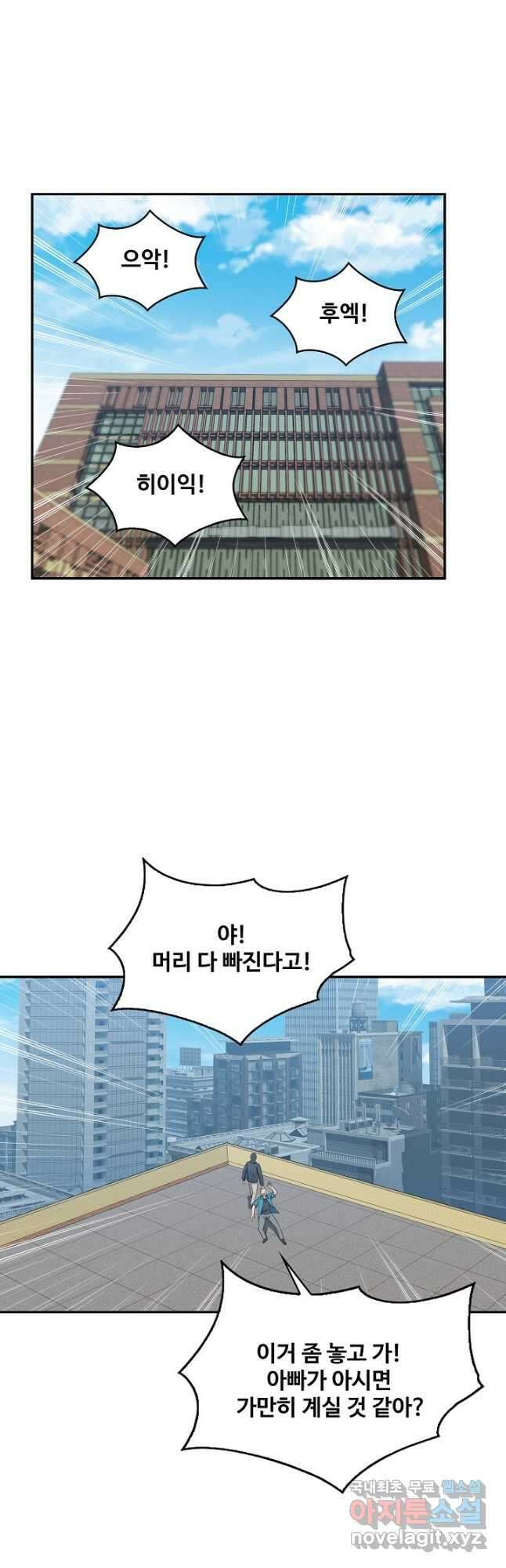 허세로 레벨업 하기! 513화 2