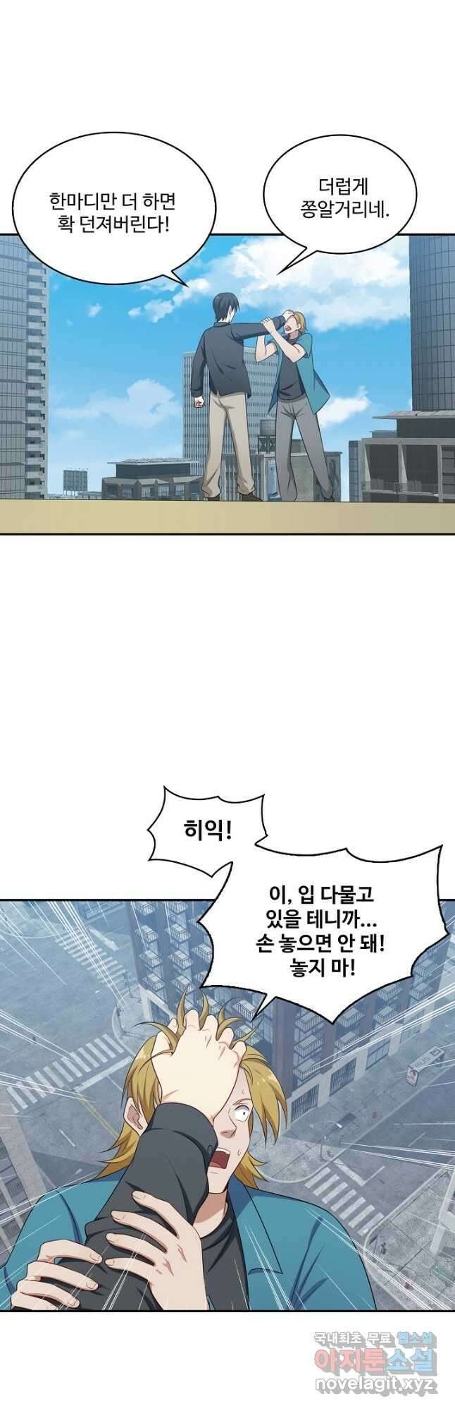 허세로 레벨업 하기! 513화 3