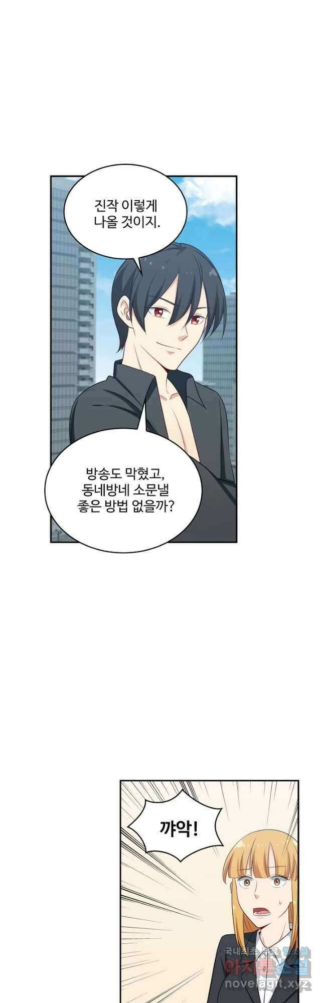 허세로 레벨업 하기! 513화 4
