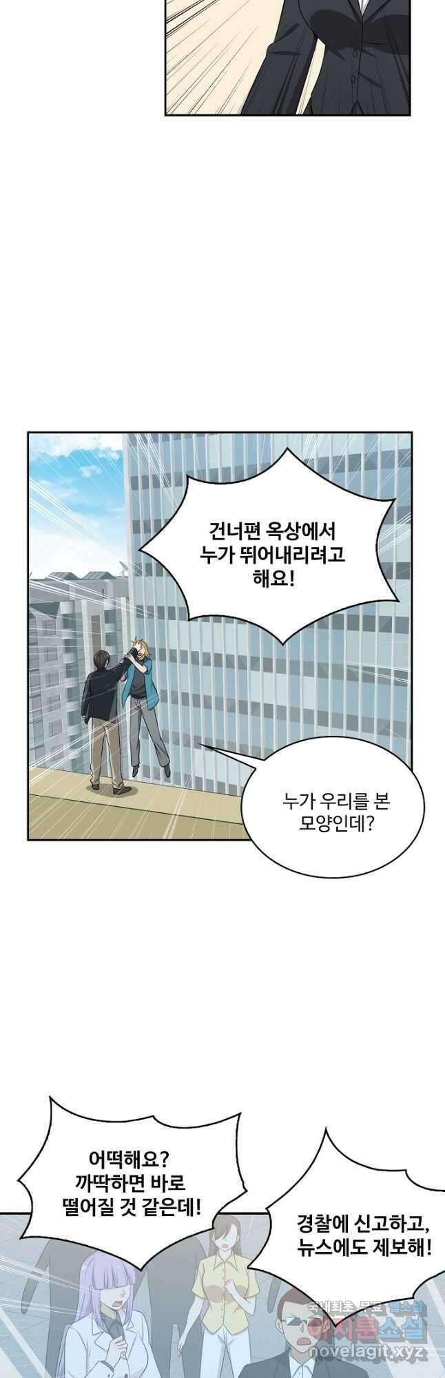 허세로 레벨업 하기! 513화 5