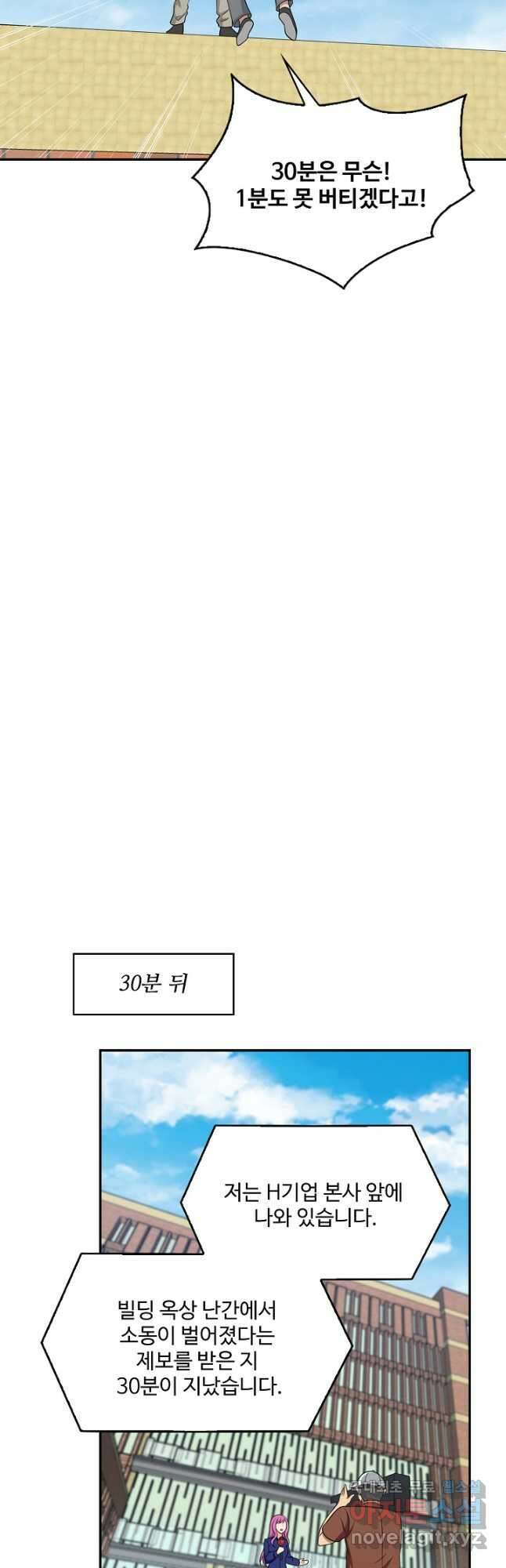 허세로 레벨업 하기! 513화 7