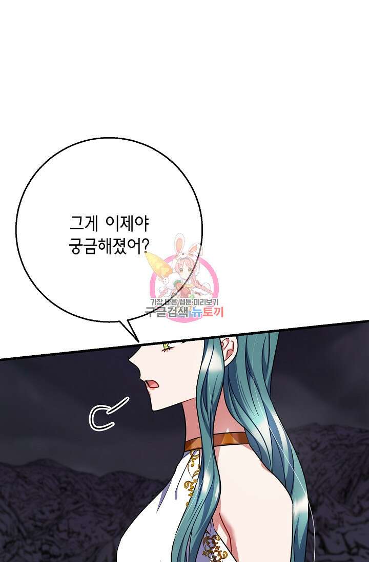 나를 사랑하지 않는 그대에게 101화 1