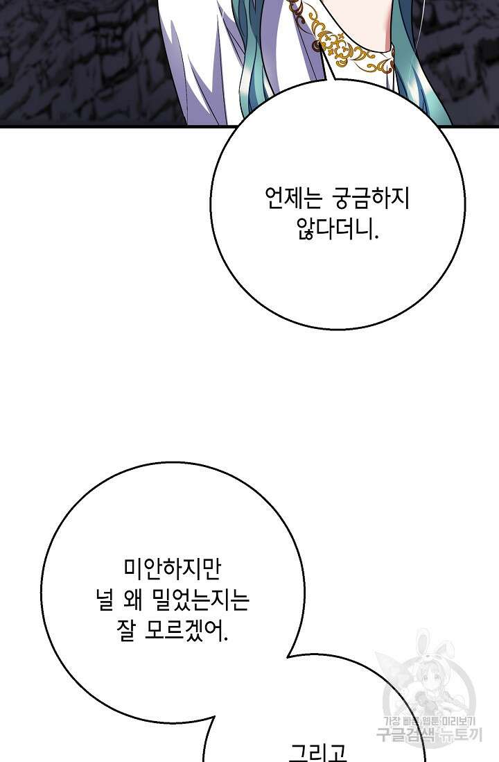 나를 사랑하지 않는 그대에게 101화 2