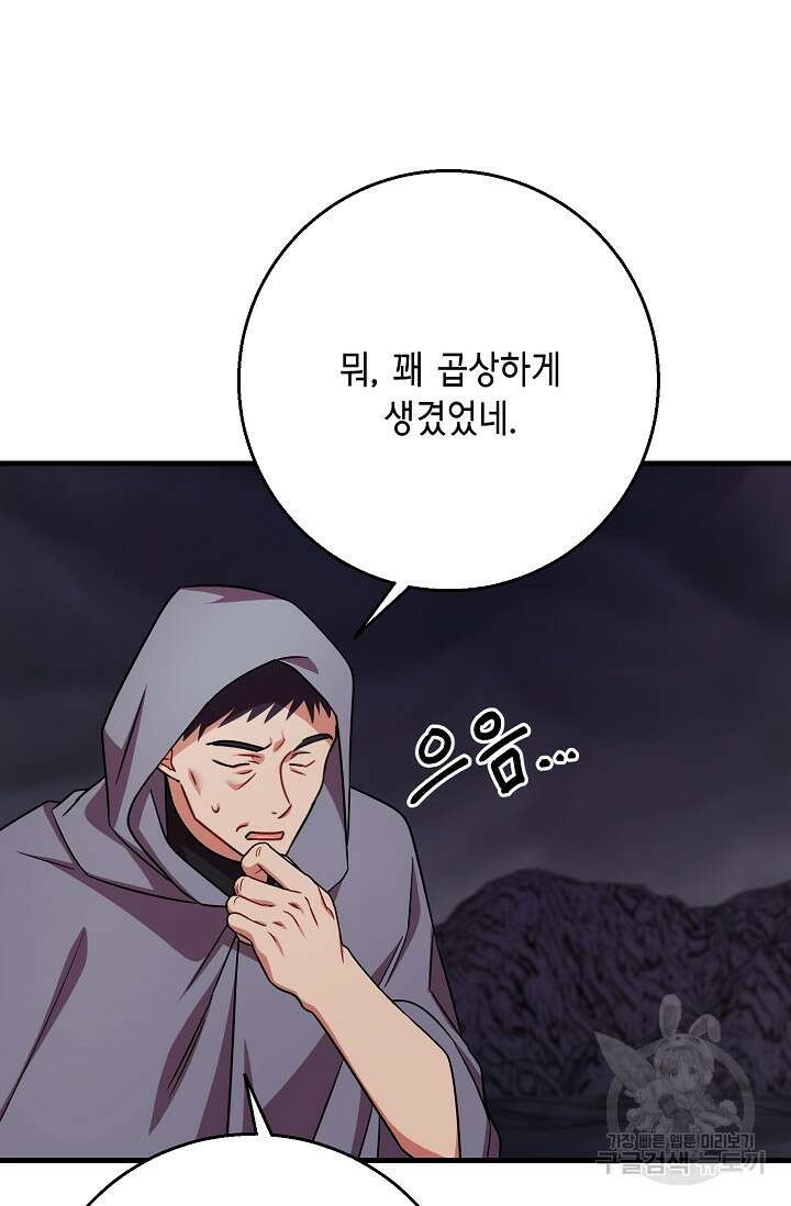 나를 사랑하지 않는 그대에게 101화 4