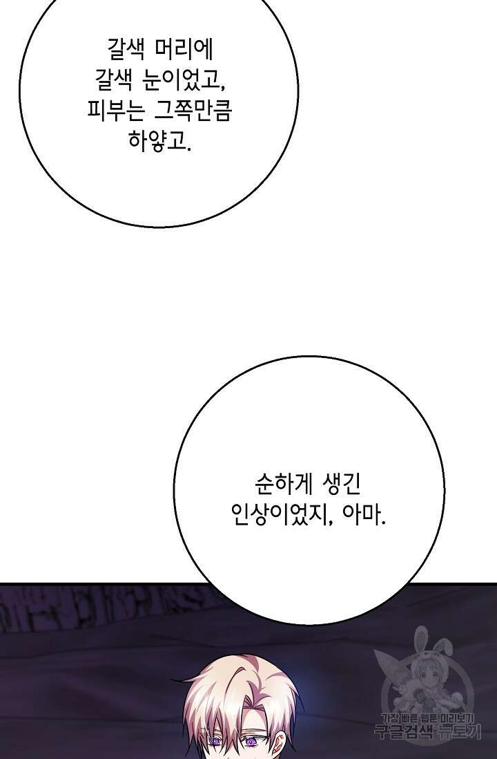 나를 사랑하지 않는 그대에게 101화 5