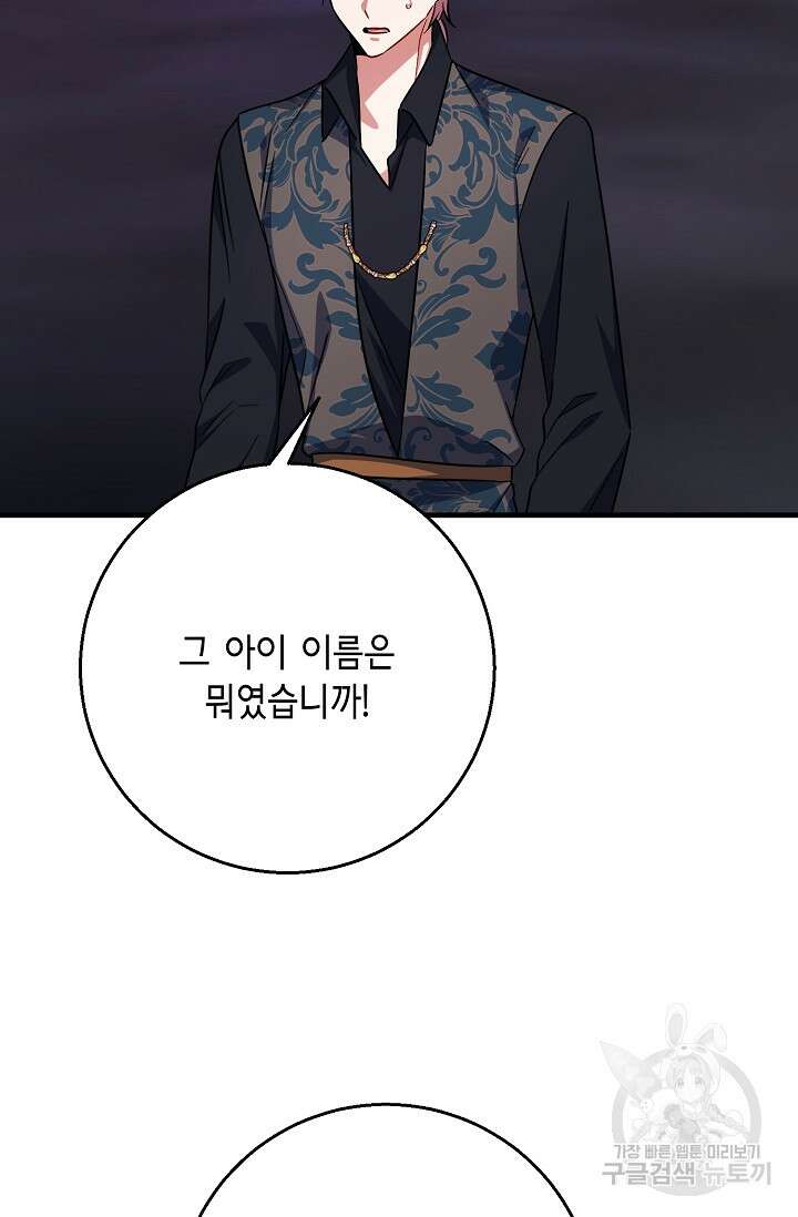 나를 사랑하지 않는 그대에게 101화 6