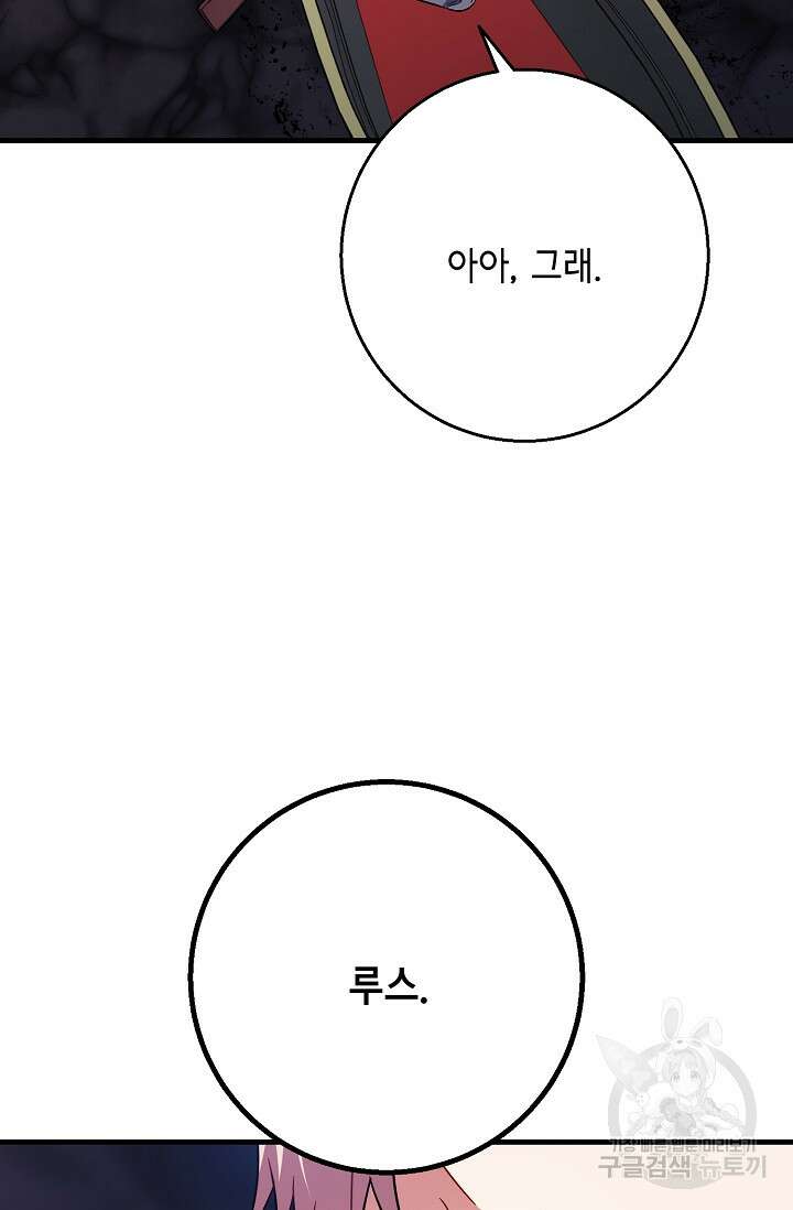 나를 사랑하지 않는 그대에게 101화 8
