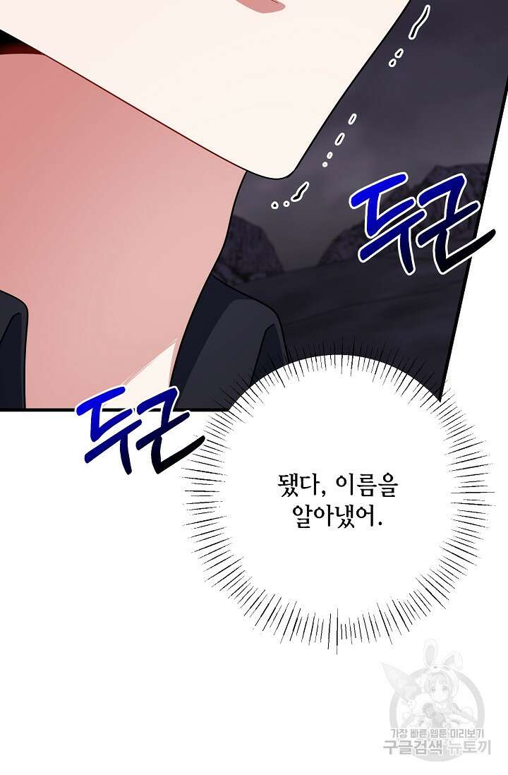 나를 사랑하지 않는 그대에게 101화 11