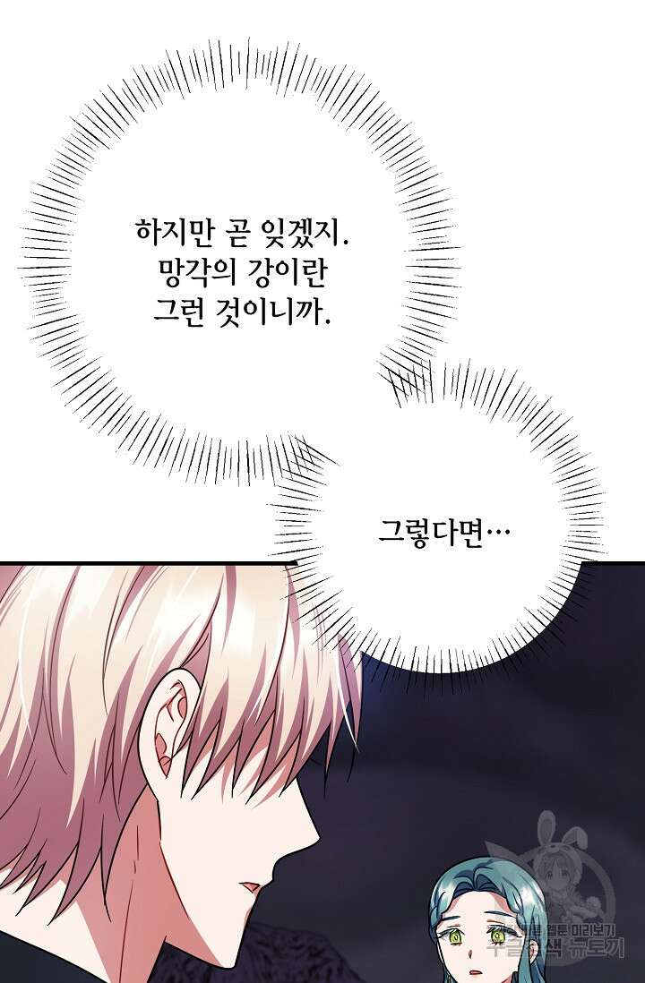 나를 사랑하지 않는 그대에게 101화 12