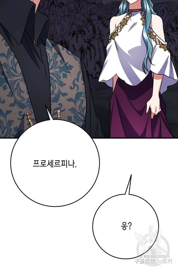 나를 사랑하지 않는 그대에게 101화 13