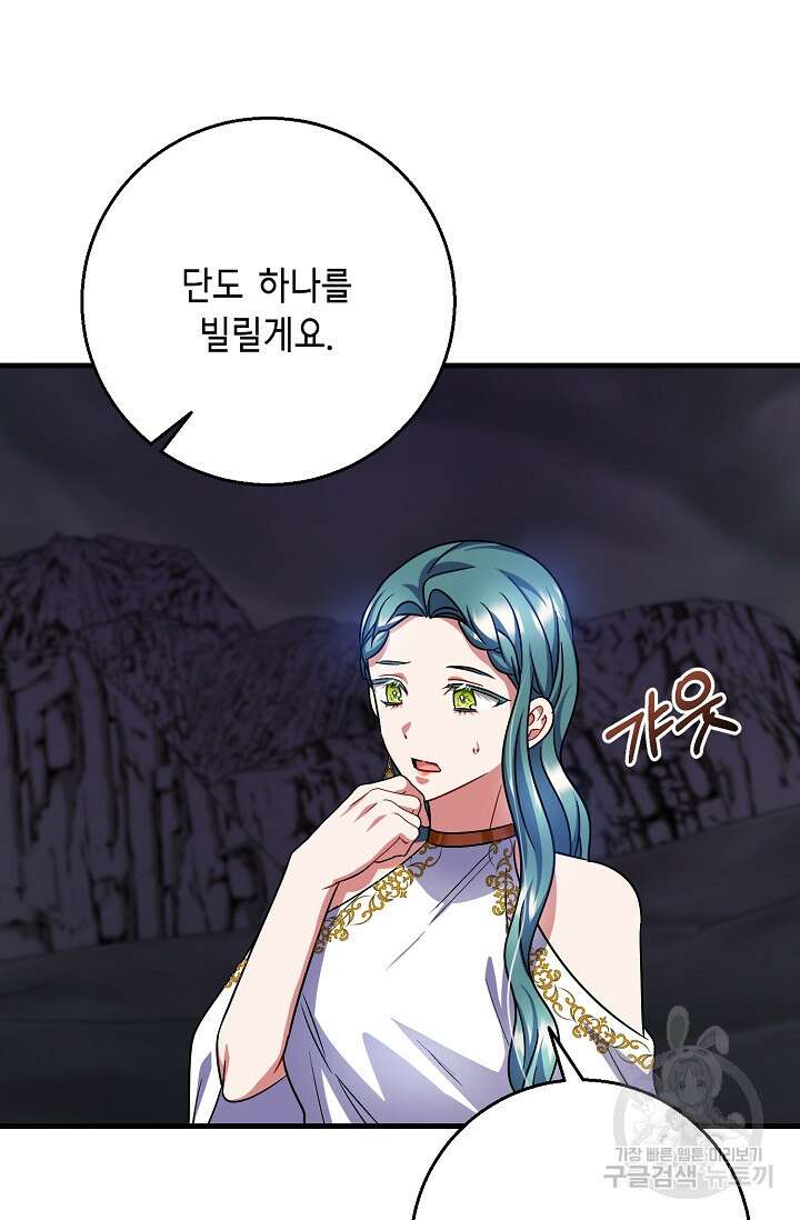 나를 사랑하지 않는 그대에게 101화 14