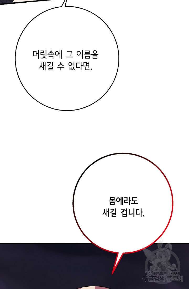 나를 사랑하지 않는 그대에게 101화 16