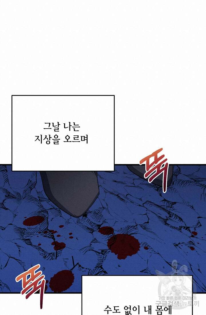 나를 사랑하지 않는 그대에게 101화 19