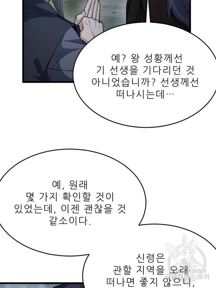 난가기연 125화 2
