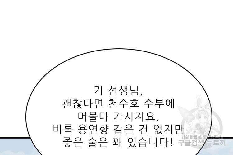 난가기연 125화 11