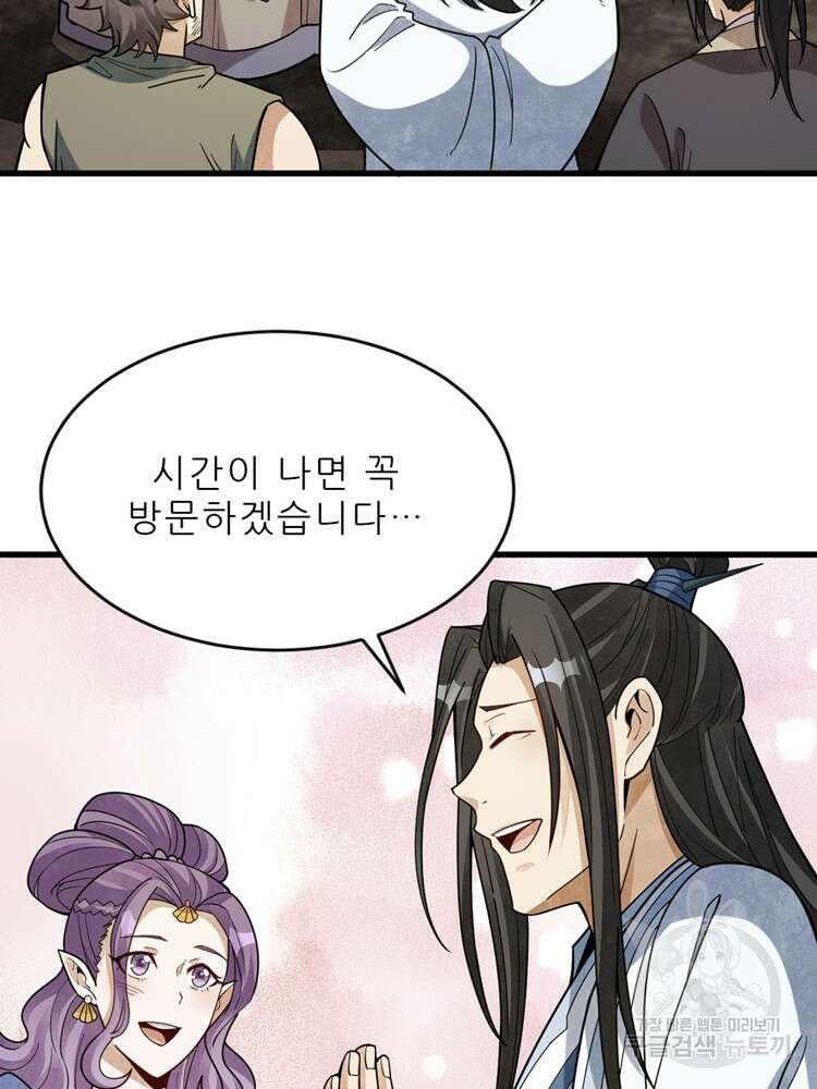 난가기연 125화 14