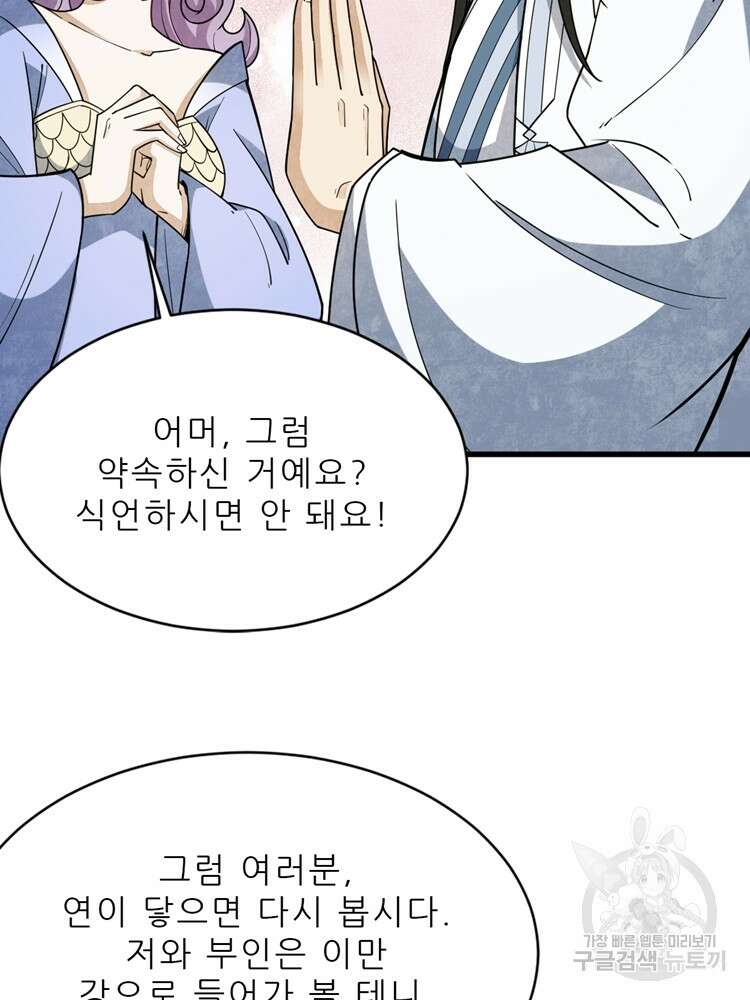 난가기연 125화 15