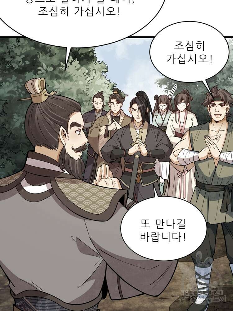 난가기연 125화 16