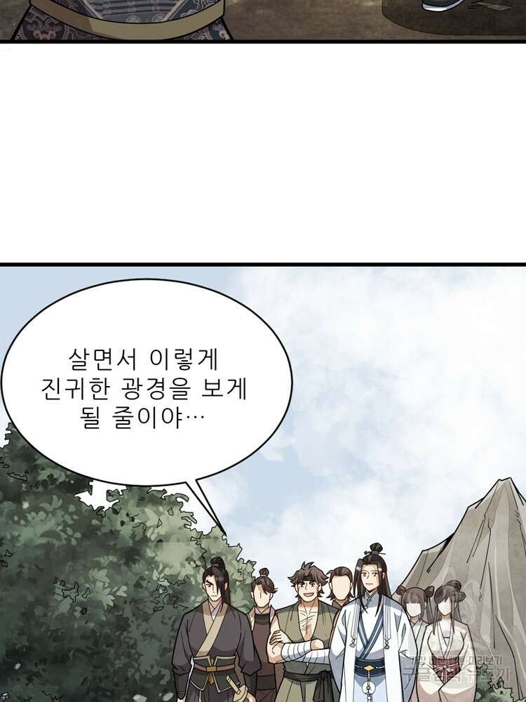 난가기연 125화 17