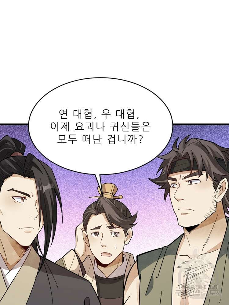 난가기연 125화 19