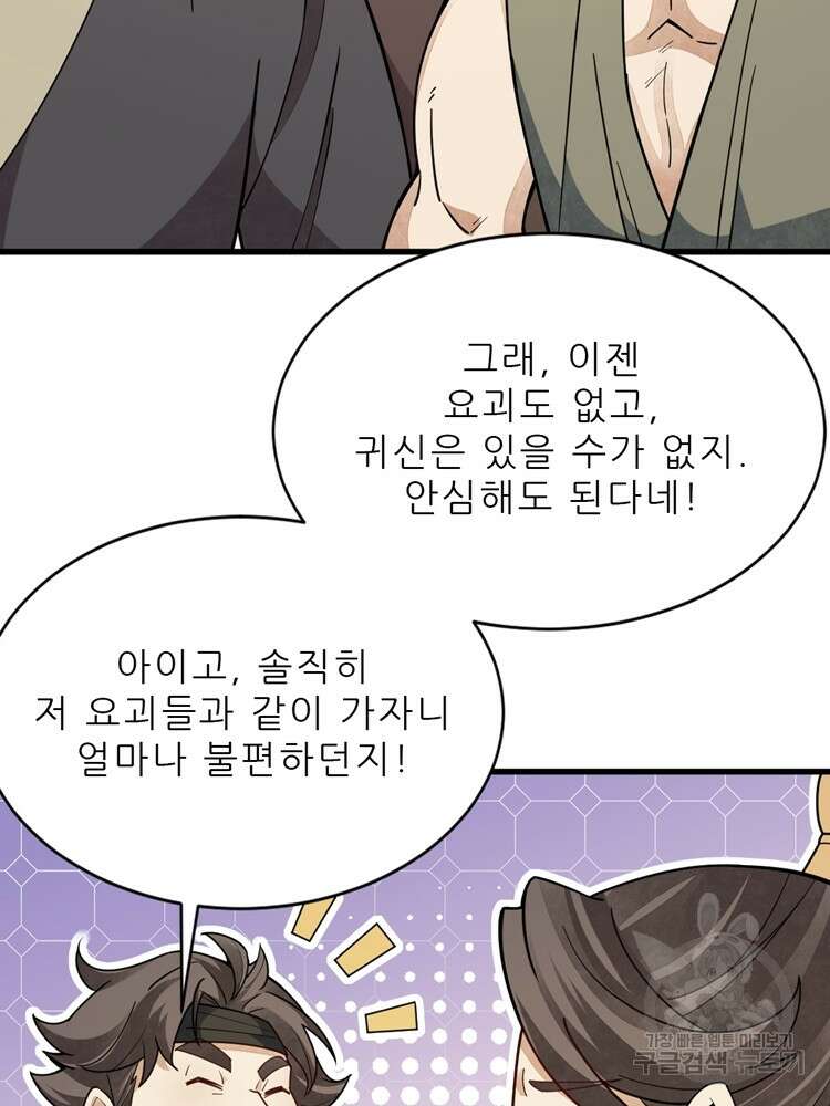 난가기연 125화 20
