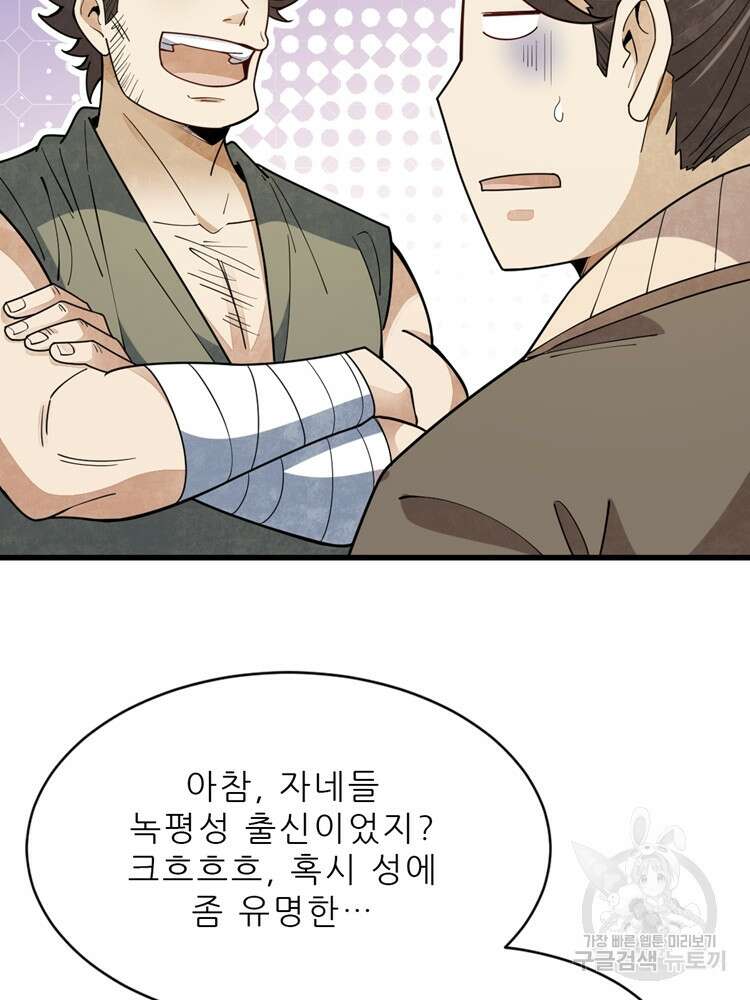 난가기연 125화 21