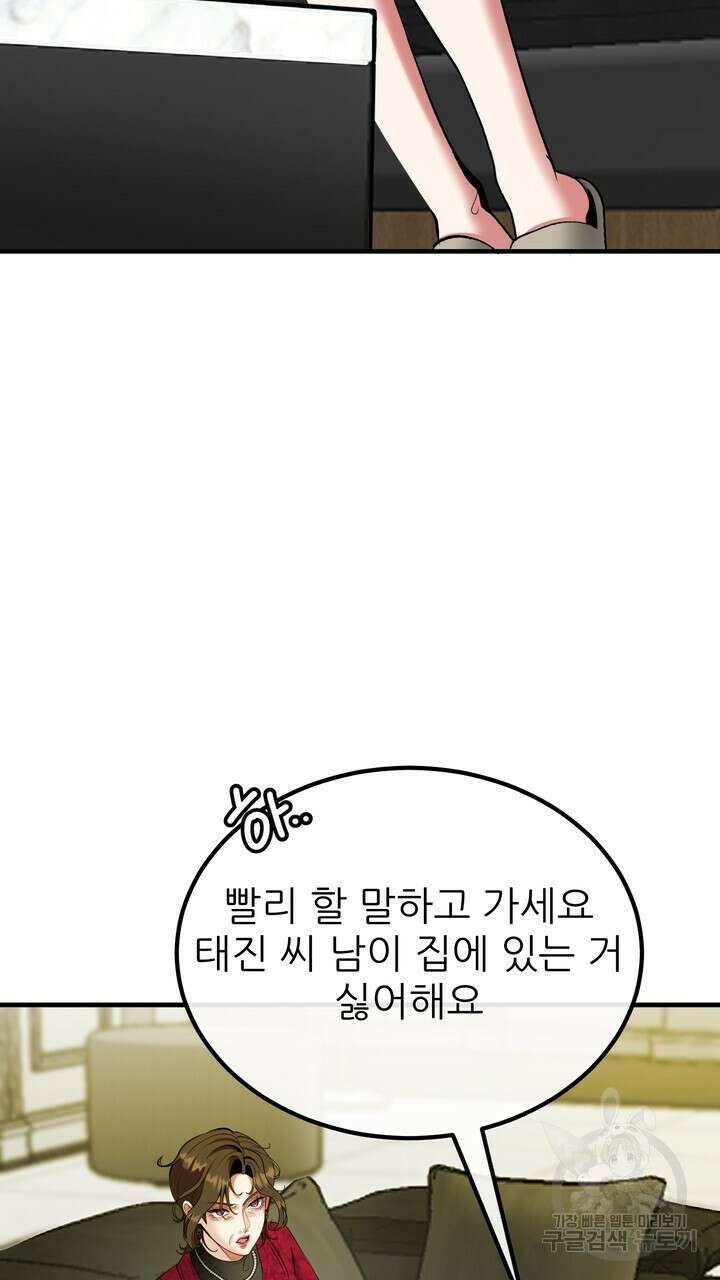 섹시한 와이프 49화 5
