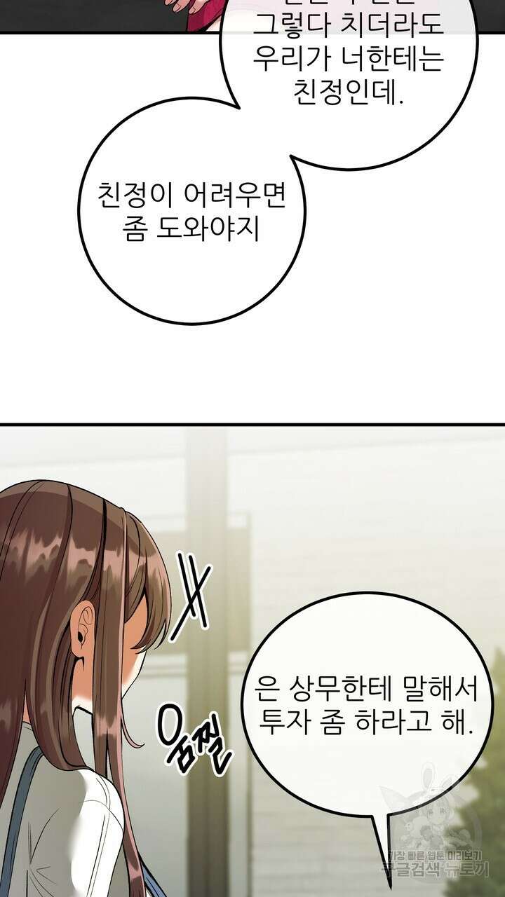 섹시한 와이프 49화 11