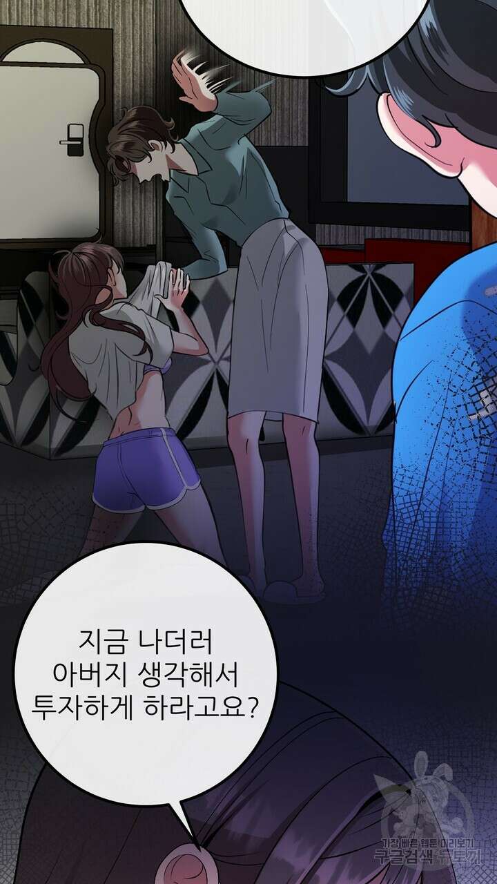 섹시한 와이프 49화 21