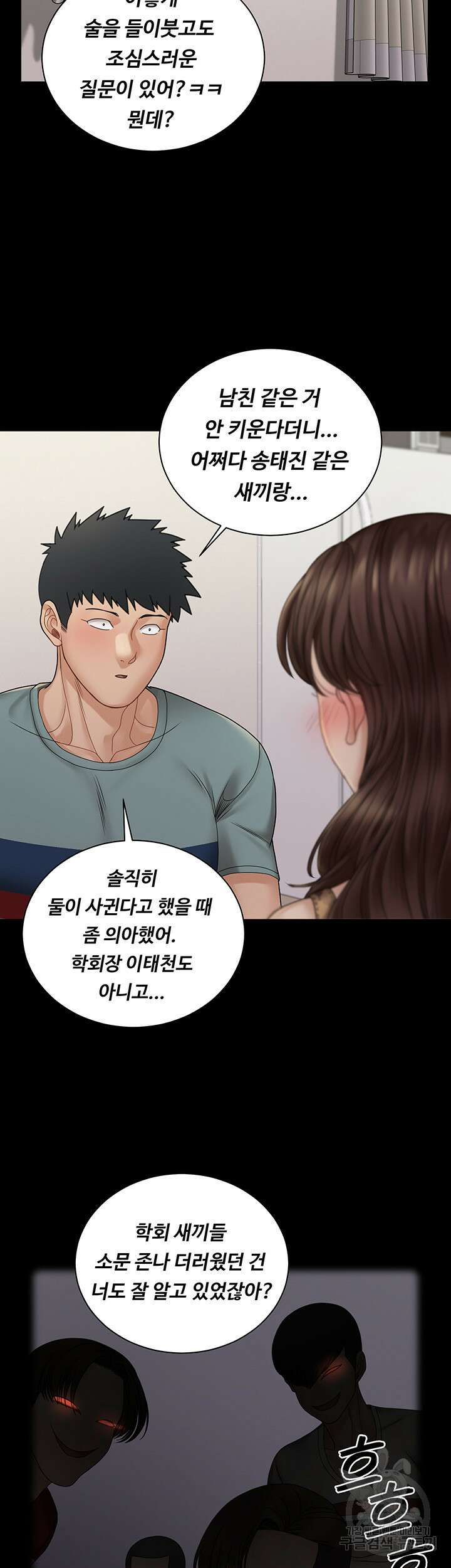 그남자의 자취방 169화 10