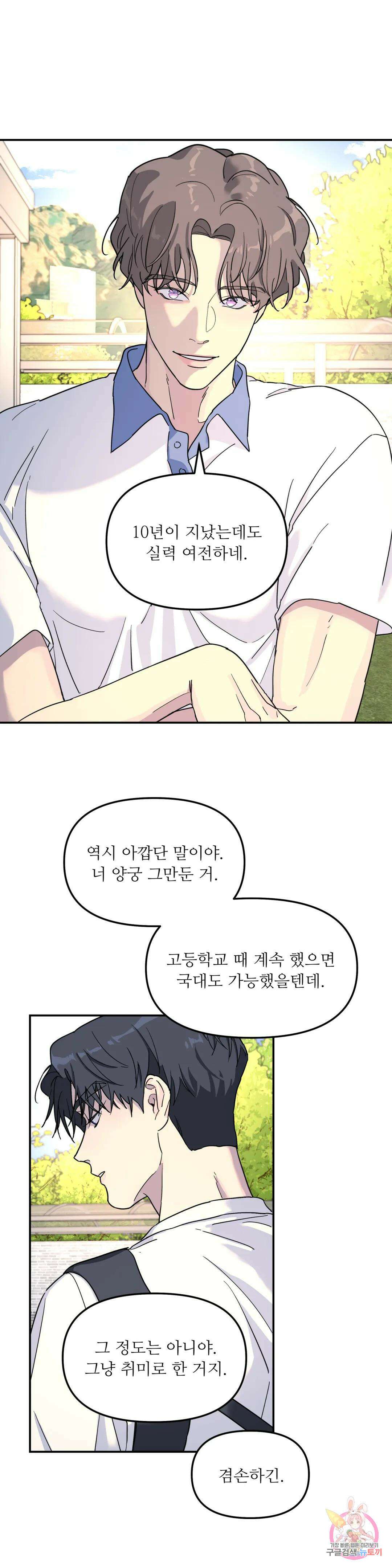 뿌리 없는 나무 32화 4