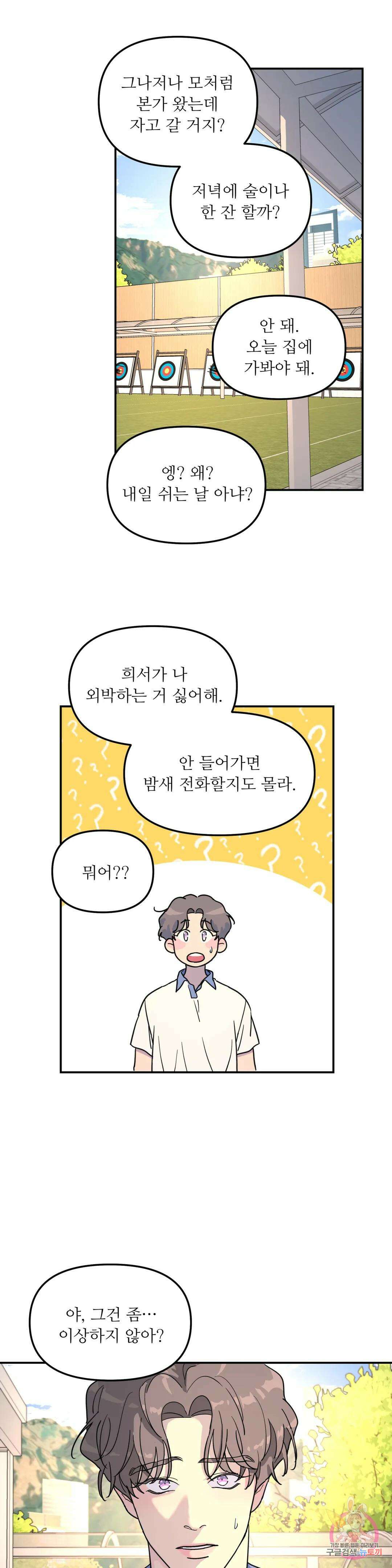 뿌리 없는 나무 32화 5