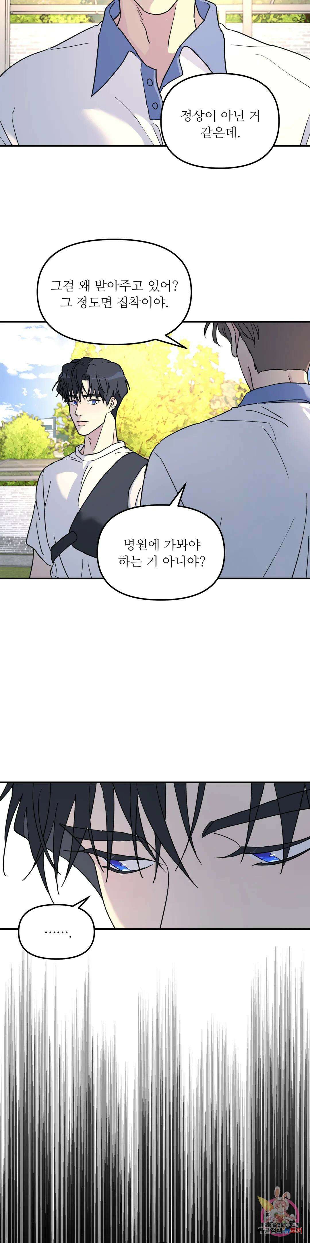 뿌리 없는 나무 32화 6