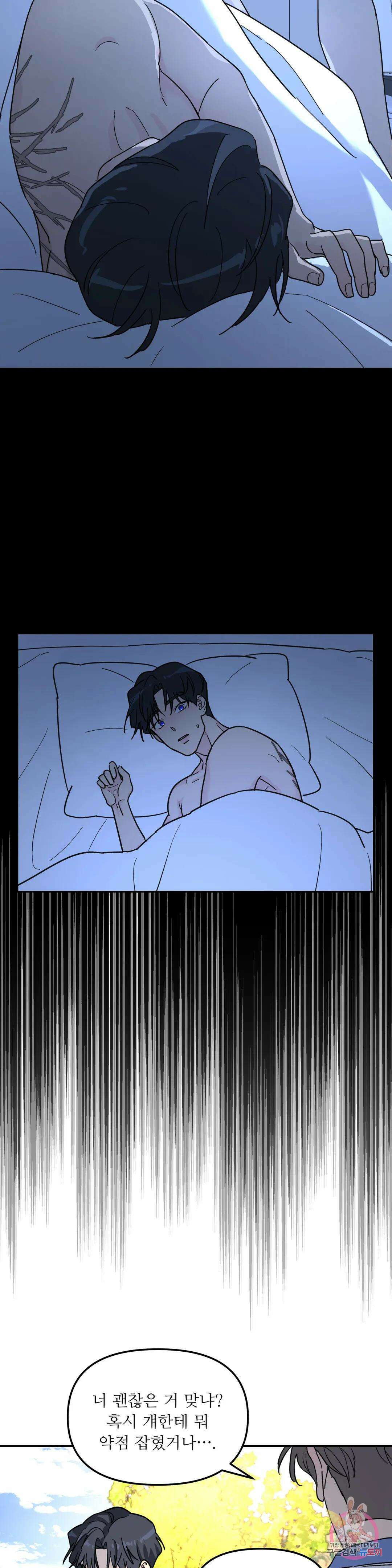 뿌리 없는 나무 32화 8