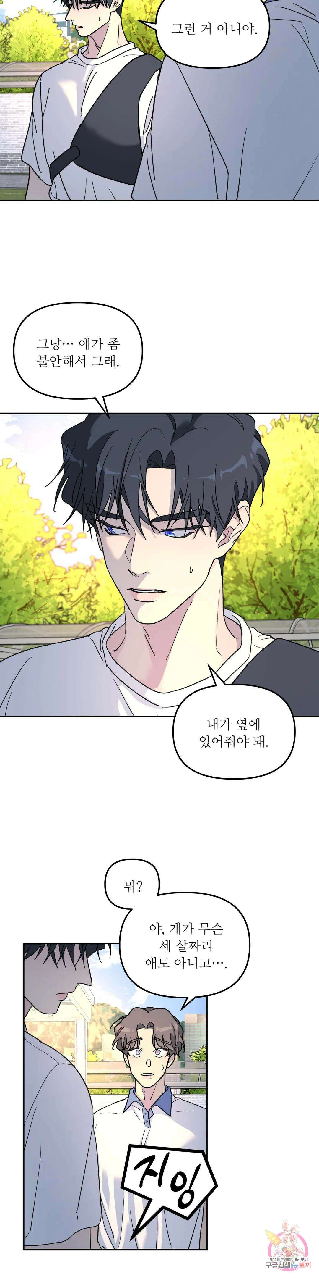 뿌리 없는 나무 32화 9