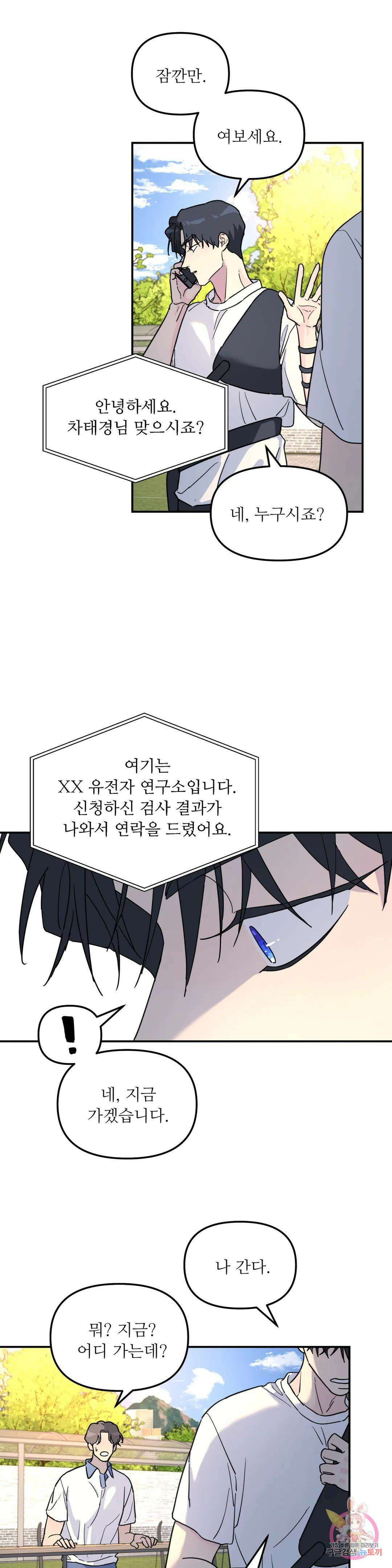 뿌리 없는 나무 32화 10