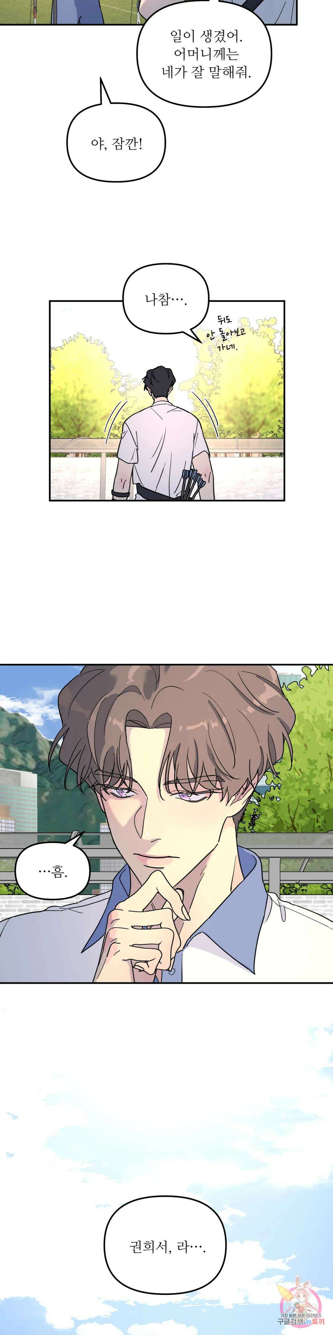 뿌리 없는 나무 32화 11