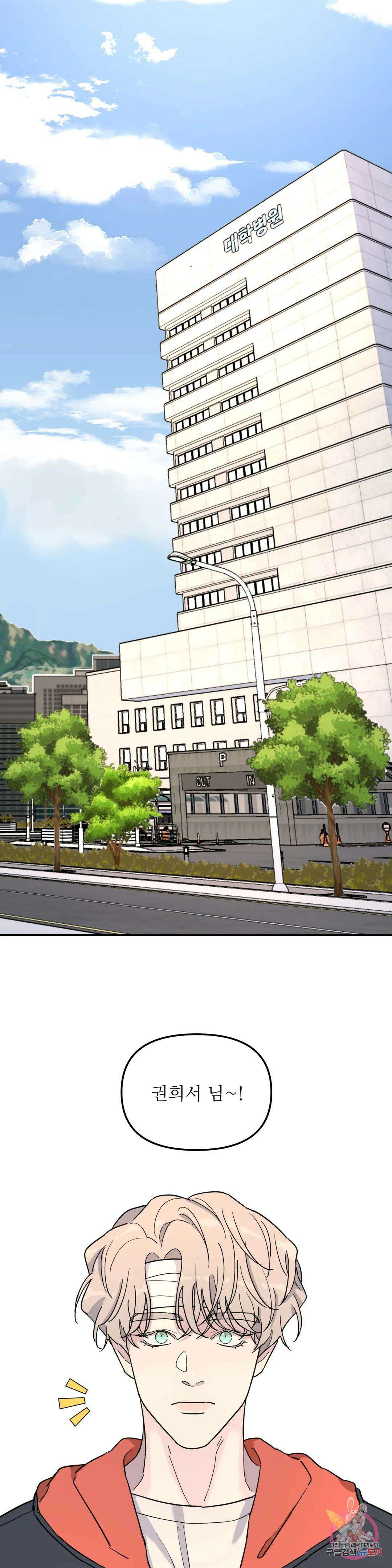 뿌리 없는 나무 32화 12