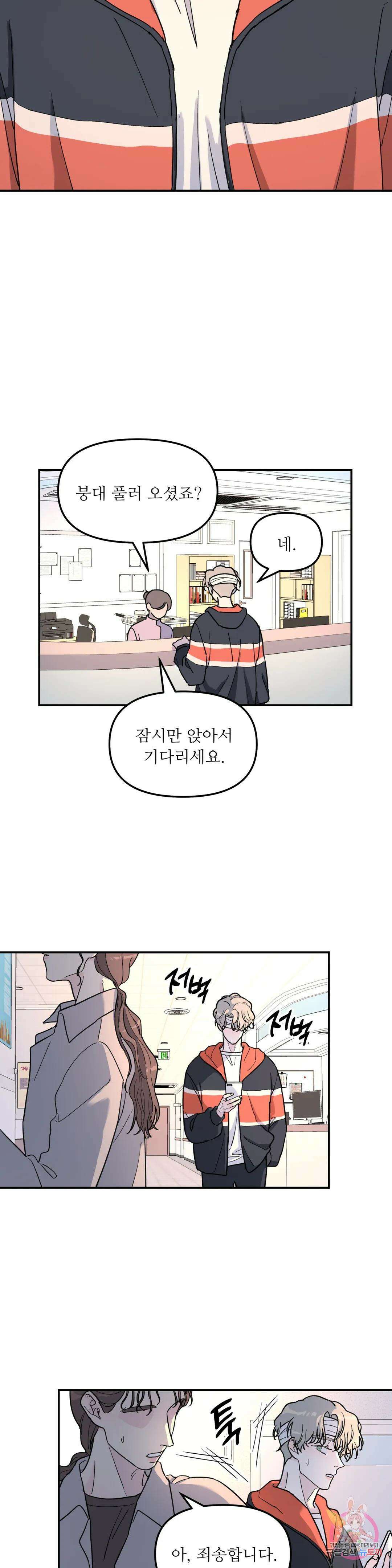 뿌리 없는 나무 32화 13