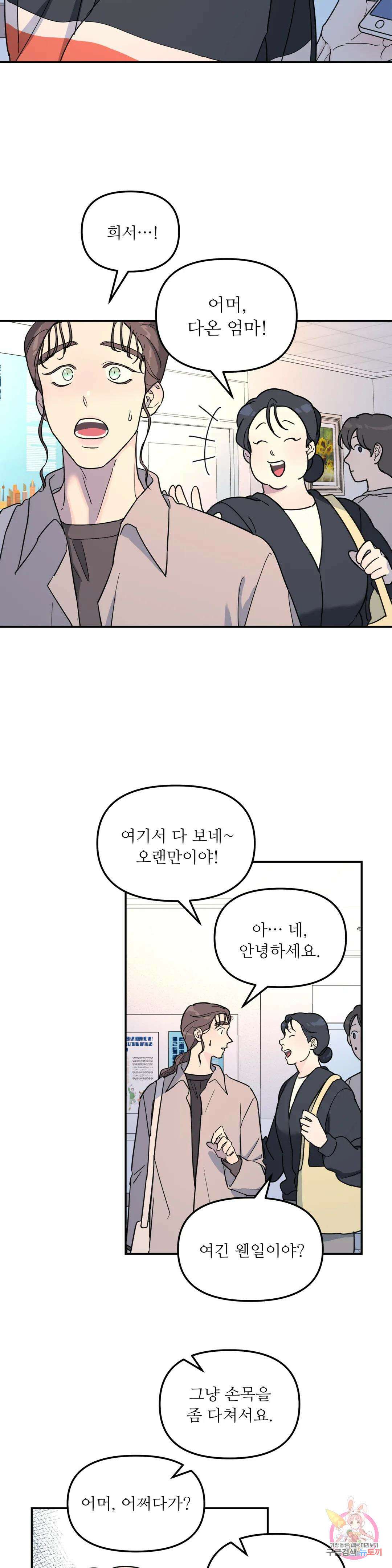 뿌리 없는 나무 32화 15