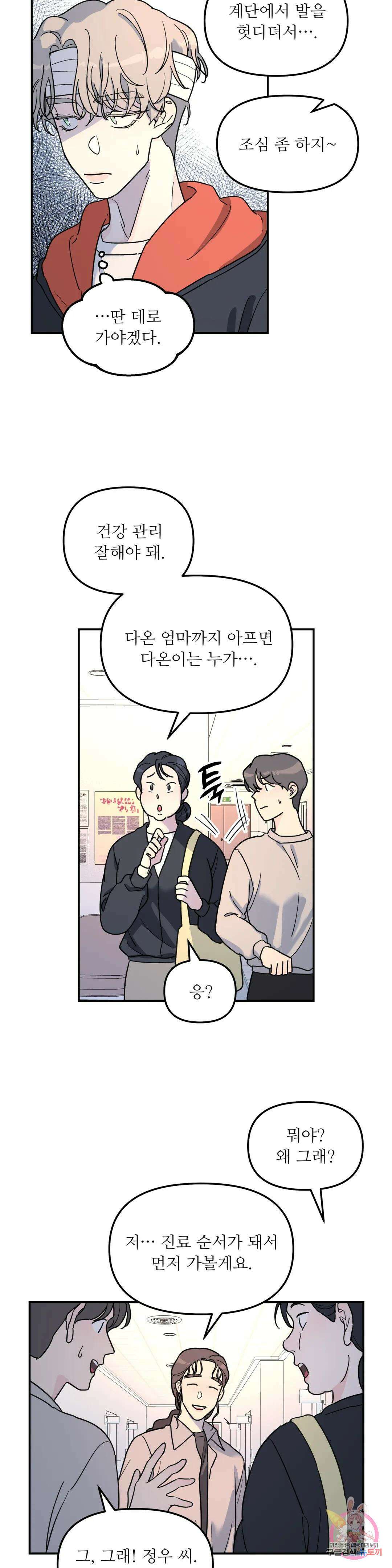 뿌리 없는 나무 32화 16