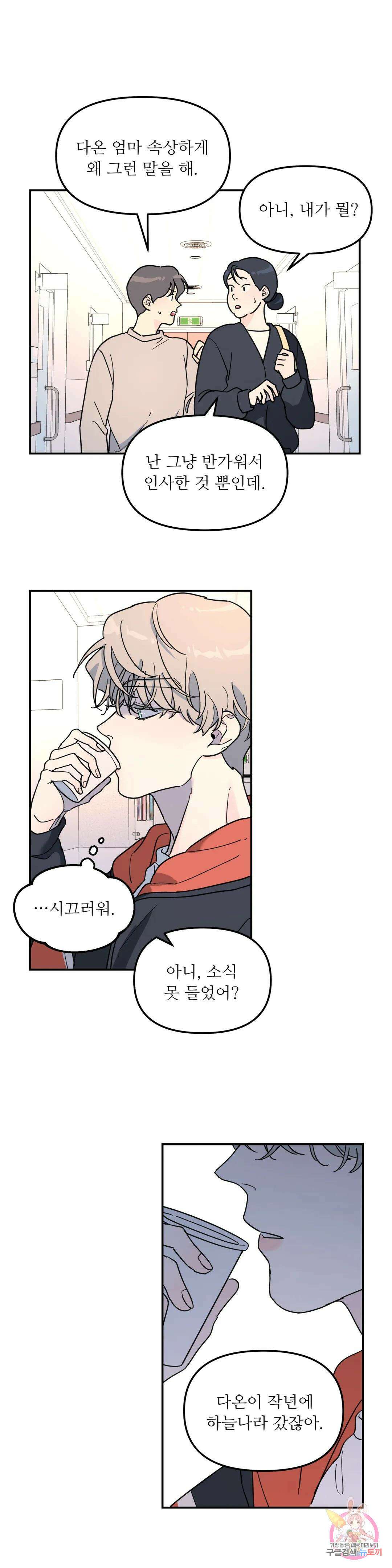 뿌리 없는 나무 32화 18